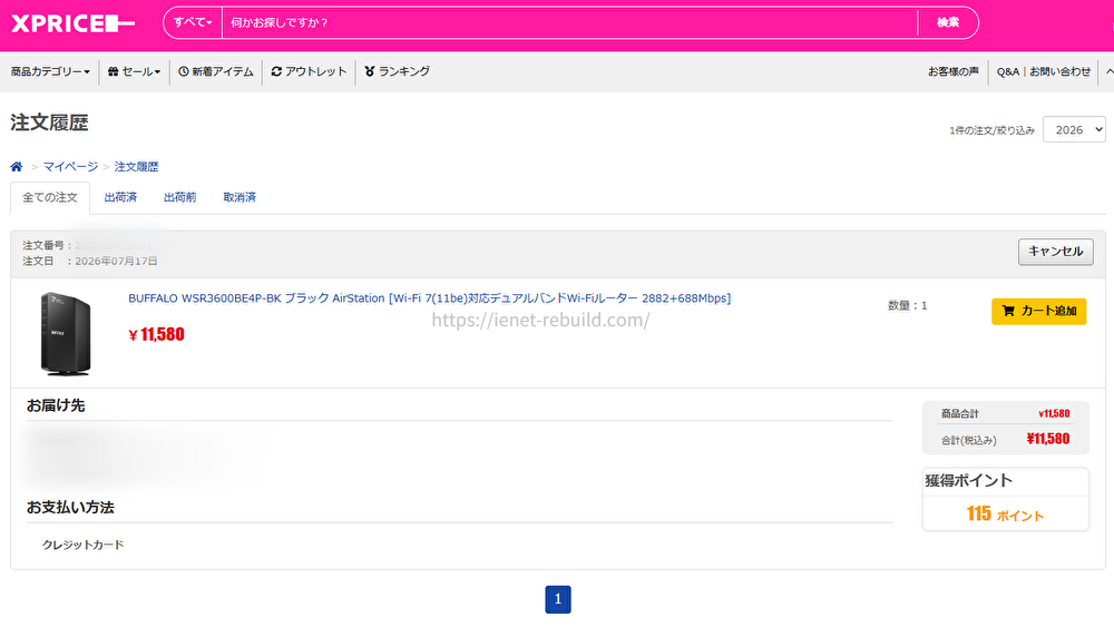 XPRICEで購入したBUFFALO WSR3600BE4P-BKの注文履歴画面