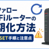 バッファローWi-Fiルーターの初期化方法とRESET手順・注意点を解説するアイキャッチ画像