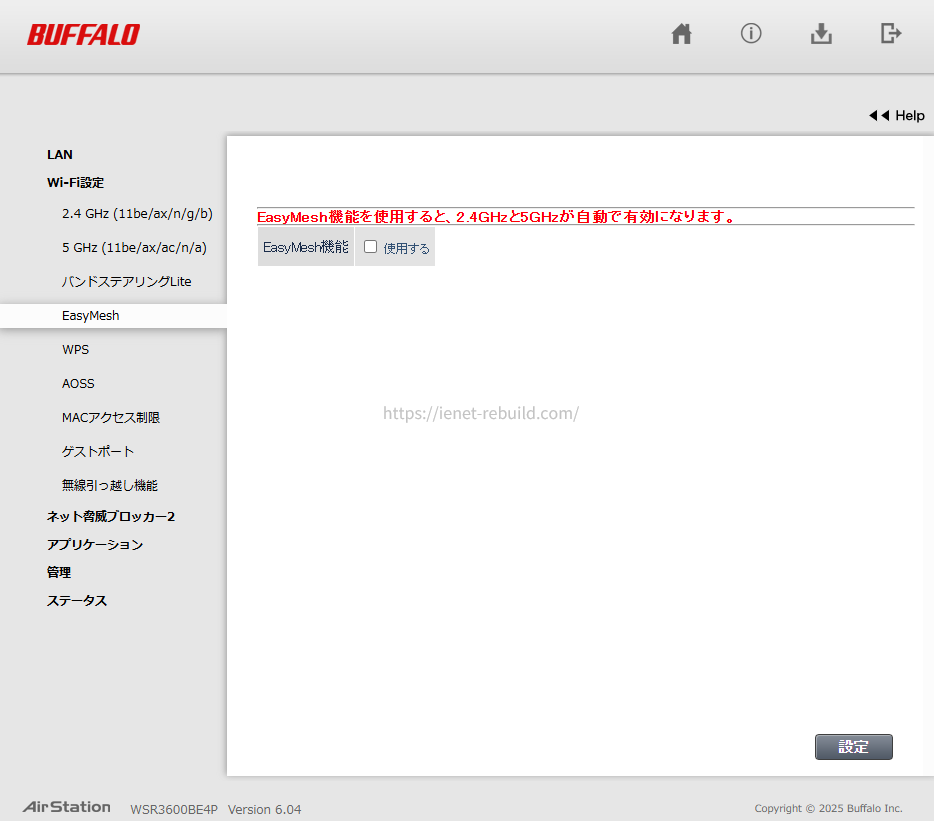 BUFFALO WSR3600BE4P-BKでEasyMesh機能をOFFにした設定画面