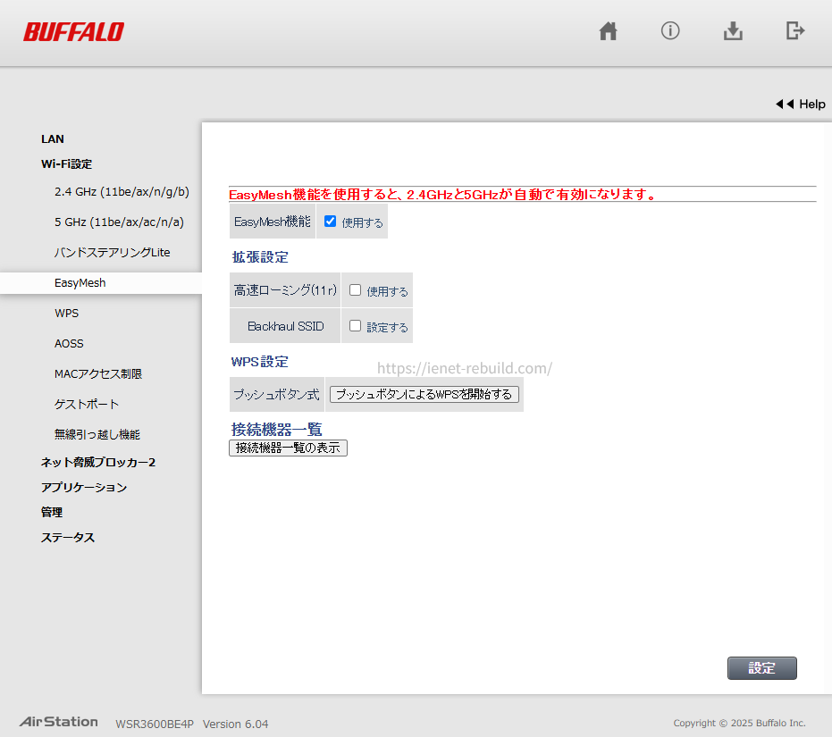 BUFFALO WSR3600BE4P-BKでEasyMeshをONにした設定画面