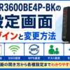 BUFFALO WSR3600BE4P-BKの設定画面へのログイン方法とSSID・WPS・ゲスト設定などの変更方法を解説するアイキャッチ画像