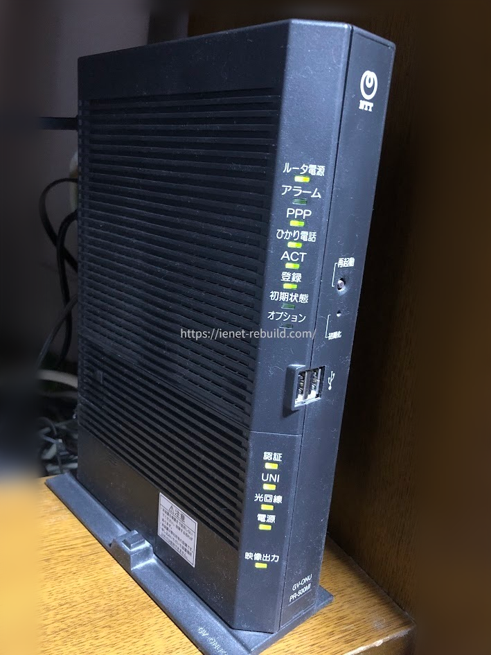 自宅で利用しているNTTのホームゲートウェイPR-500MIの前面と通信ランプ